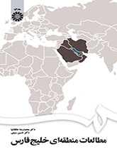 مطالعات منطقه‌ای خلیج فارس