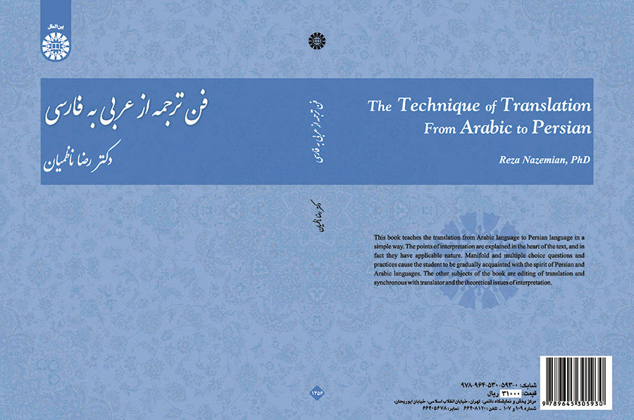 فن ترجمه از عربی به فارسی