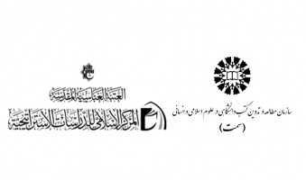 امضای تفاهم‌نامه همکاری مشترک بین مرکز مطالعات اسلامی استراتژیک نجف اشرف و «سمت»