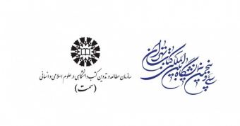 گزارش تصویری از غرفه «سمت» در سی‌وپنجمین نمایشگاه بین‌المللی کتاب تهران