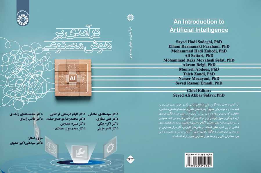 درآمدی بر هوش مصنوعی