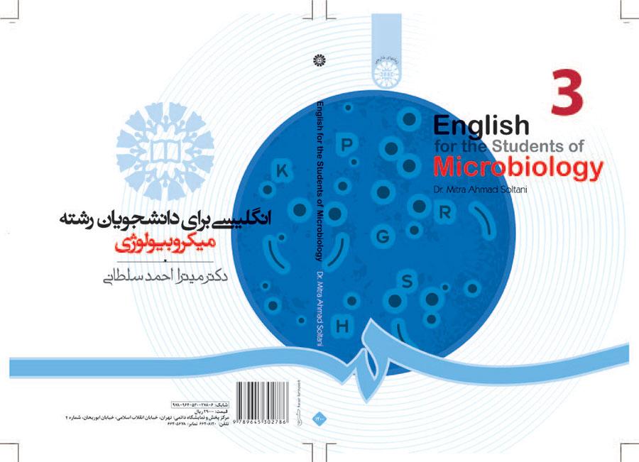 انگلیسی برای دانشجویان رشته میکروبیولوژی