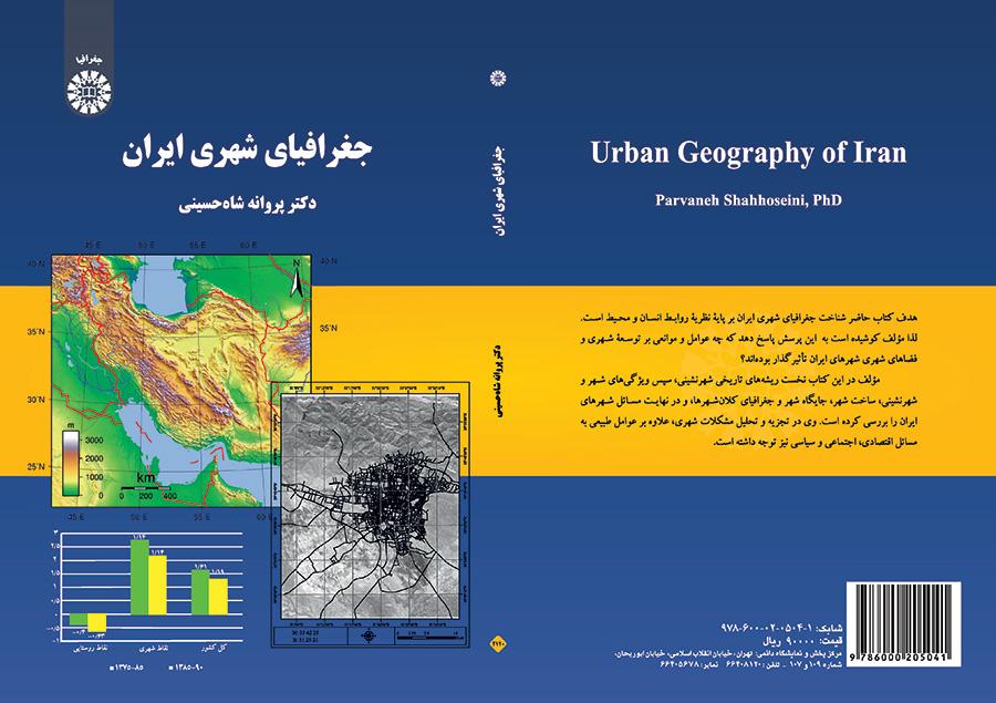 جغرافیای شهری ایران