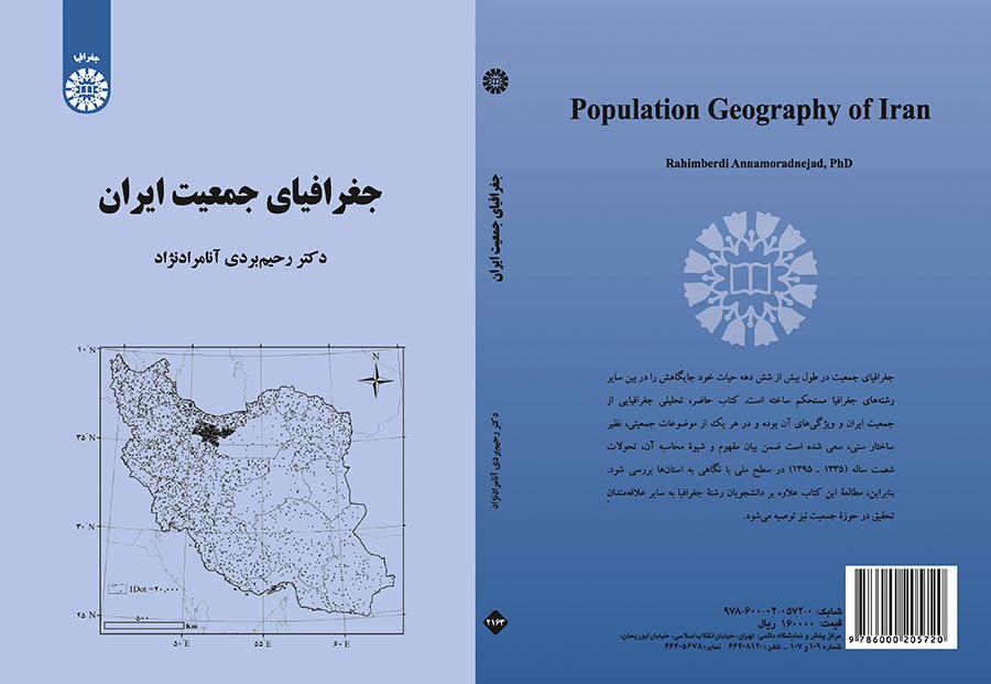 جغرافیای جمعیت ایران