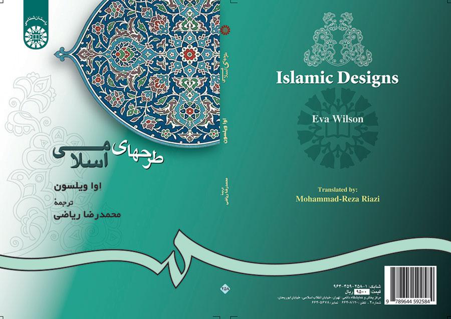 طرحهای اسلامی