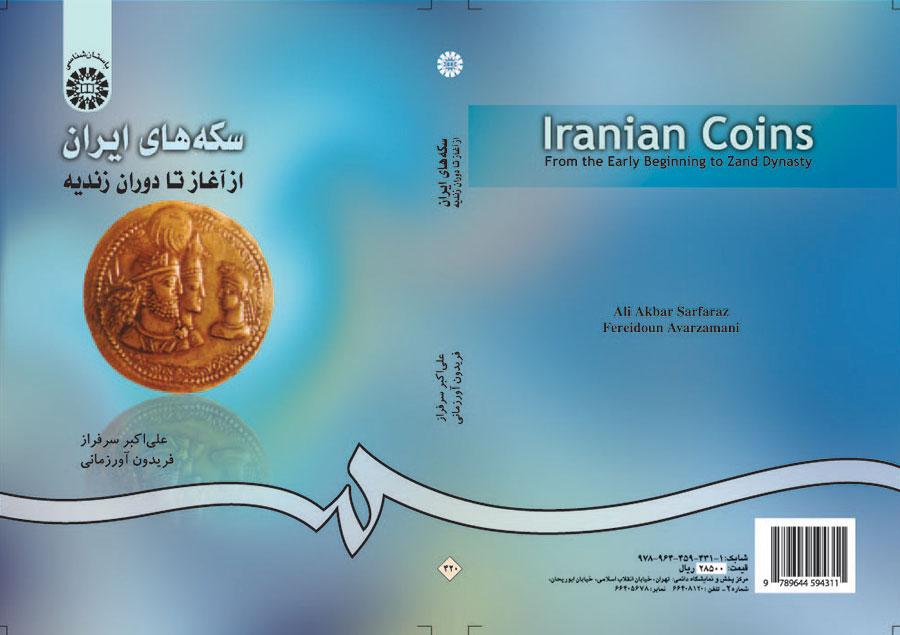 سکه‌های ایران از آغاز تا دوران زندیه