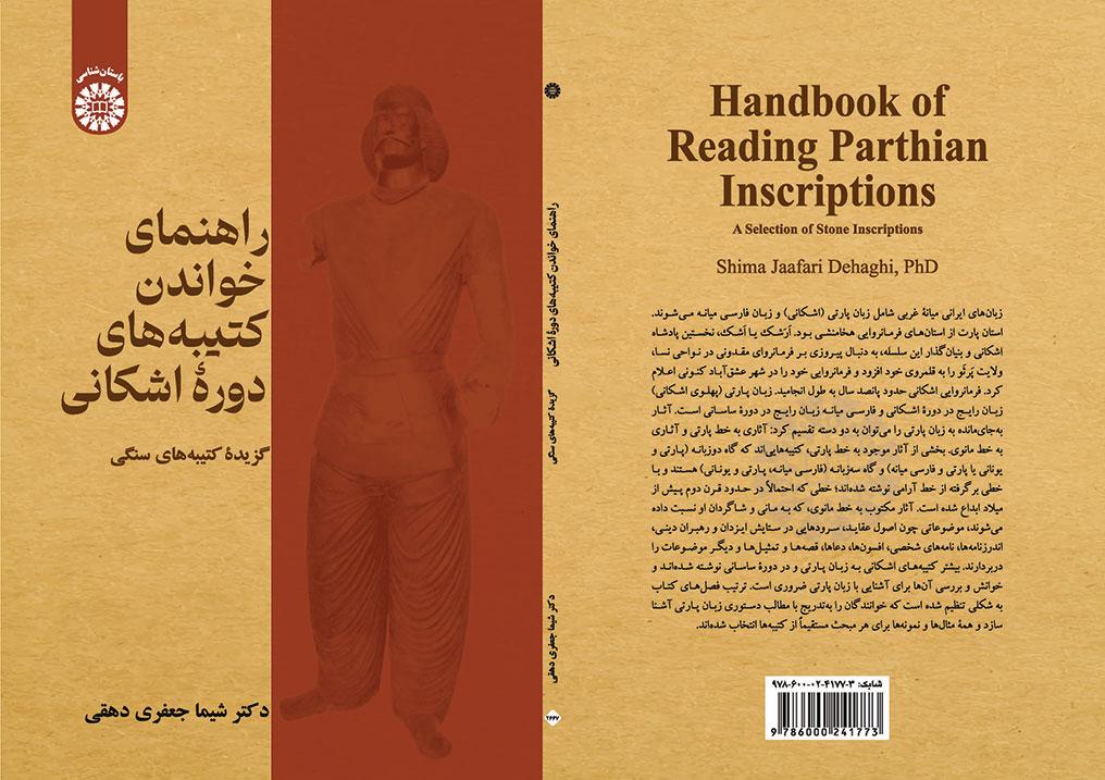 راهنمای خواندن کتیبههای دورۀ اشکانی: گزیدۀ کتیبههای سنگی